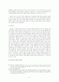 [역사]로마 시대 역사학 조사, 연구 8페이지