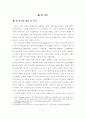 우리나라 노인일자리창출에 대한 정책적 제언 2페이지