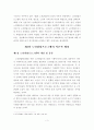 우리나라 노인일자리창출에 대한 정책적 제언 4페이지