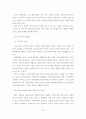 우리나라 노인일자리창출에 대한 정책적 제언 23페이지