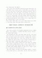 우리나라 노인일자리창출에 대한 정책적 제언 24페이지