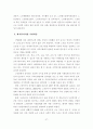우리나라 노인일자리창출에 대한 정책적 제언 28페이지