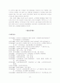 우리나라 노인일자리창출에 대한 정책적 제언 31페이지