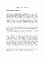 건강관리 보완 대체요법,건강관리 보완 대체요법의 정의,종류,건강관리 보완 대체요법의 장단점 2페이지