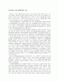 건강관리 보완 대체요법,건강관리 보완 대체요법의 정의,종류,건강관리 보완 대체요법의 장단점 3페이지