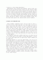 건강관리 보완 대체요법,건강관리 보완 대체요법의 정의,종류,건강관리 보완 대체요법의 장단점 4페이지