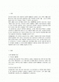 IMF이후 우리사회의 경제적 불평등이 심화되는 원인과 해결책에 대해 자신의 견해 서술 2페이지