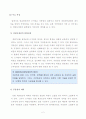 근저당권의 의의와 특징 및 설정과 효력 3페이지