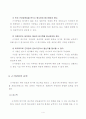 근저당권의 의의와 특징 및 설정과 효력 5페이지