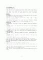 일본의 전통음식, 전통요리 및 지역별 음식의 특징, 향토요리, 대중요리, 퓨전요리 11페이지