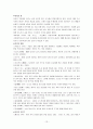 일본의 전통음식, 전통요리 및 지역별 음식의 특징, 향토요리, 대중요리, 퓨전요리 13페이지