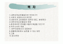 내분비계교란물질과 대책 2페이지