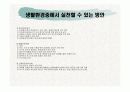 내분비계교란물질과 대책 10페이지