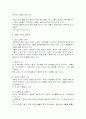 한국사회의 다문화가정에 현상황과 대안 7페이지