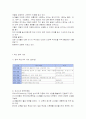 한국사회의 다문화가정에 현상황과 대안 12페이지