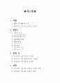 우리나라고등학교교육의문제점과대안 1페이지