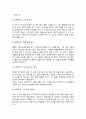 탈춤의이해-송파산대놀이 이론적자료와 실제보고쓴 감상문 4페이지