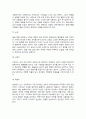 탈춤의이해-송파산대놀이 이론적자료와 실제보고쓴 감상문 9페이지