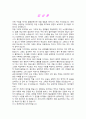 탈춤의이해-송파산대놀이 이론적자료와 실제보고쓴 감상문 15페이지