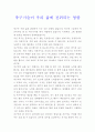 축구가 우리삶에 미치는 영향 2페이지