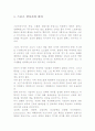 스포츠 맛사지의 의의, 필요성, 효과, 종류, 기본술기(기술), 유의사항 2페이지