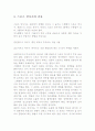 스포츠 맛사지의 의의, 필요성, 효과, 종류, 기본술기(기술), 유의사항 10페이지