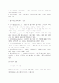 골격계와 근육계의 이해 (뼈의 생리적인작용, 뼈의기본적인구조, 뼈의발생과성장, 골격근의 구조와 기능, 골격근의 명칭, 전신의 근육, 관절의 종류와 역할) 6페이지