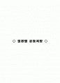 질환별 운동처방(질병에 맞는 운동처방) 1페이지