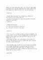 질환별 운동처방(질병에 맞는 운동처방) 5페이지