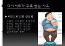 다이어트와 아로마테라피 2페이지