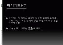 다이어트와 아로마테라피 4페이지