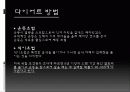 다이어트와 아로마테라피 6페이지
