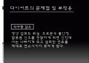 다이어트와 아로마테라피 10페이지