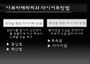 다이어트와 아로마테라피 22페이지