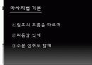 다이어트와 아로마테라피 27페이지