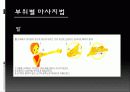 다이어트와 아로마테라피 28페이지
