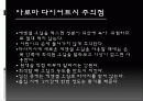 다이어트와 아로마테라피 34페이지