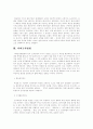 사회복지조사론(논문,설문지조사) 3페이지