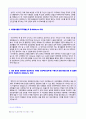(2019년 포스코 자기소개서) 포스코 (마케팅/경영지원) 자기소개서 합격예문 + 연봉정보 [포스코 자소서 자기소개서 취업자료/채용정보/포스코 자기소개서/지원동기/첨삭항목]  2페이지