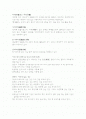 한문교육)편방과 육서 2페이지