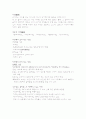 한문교육)편방과 육서 4페이지