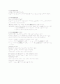 한문교육)편방과 육서 7페이지