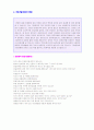 (삼일제약 자기소개서 공채서류 + 면접후기) 삼일제약 (영업직/마케팅) 자기소개서 우수예문 [BEST 삼일제약자소서 삼일제약자기소개서 우수샘플/삼일제약 자소서/삼일제약 자기소개서 샘플]  2페이지