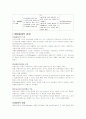 학교사회복지의 이론적 근거 2페이지
