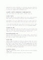 학교사회복지의 이론적 근거 7페이지