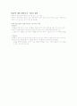 교육학)학습의 행동주의적 관점 4페이지