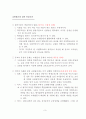교원평가제 가치에 부합하는 찬성 반대 입장 3페이지