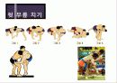 씨름에 대한 파워포인트 16페이지