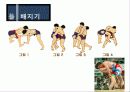 씨름에 대한 파워포인트 20페이지
