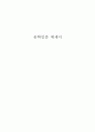 공학인증 에세이 1페이지